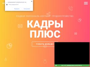 Кадры плюс