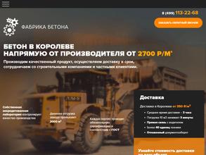 Бетонный завод