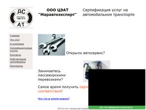 Маравтоэксперт