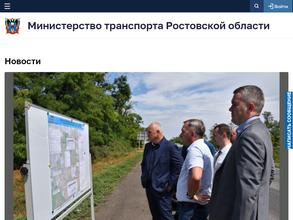 Министерство транспорта Ростовской области