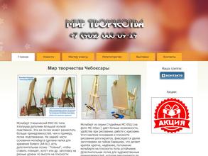 Мир творчества