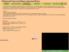 Обнинский городской правозащитный центр