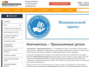 Континенталь