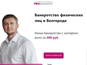 PROБанкрот