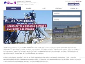 Раменский Бетонный завод