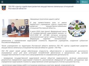 Центр содействия развитию имущественно-земельных отношений Ростовской области