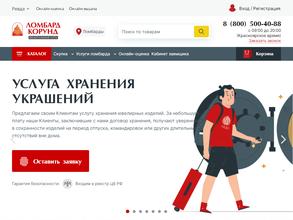 Ломбард Корунд