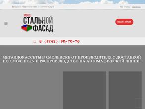 Стальной фасад