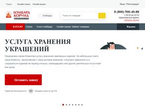 Ломбард Корунд