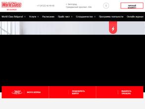 World Class Белгород