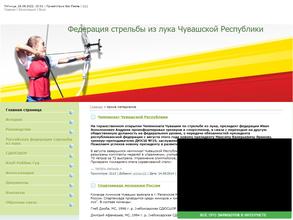 Федерация стрельбы из лука Чувашской Республики