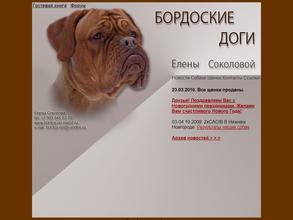 Питомник бордоских догов
