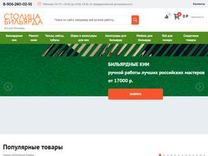 Столица Бильярда