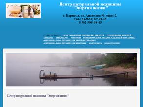 Энергия жизни