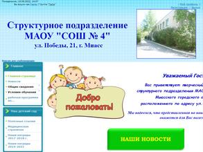 Средняя общеобразовательная школа №4 с дошкольным отделением