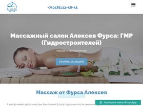 Массажный кабинет