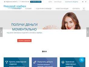 Народный ломбард