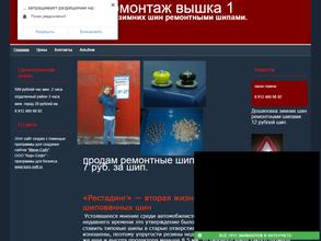 Шиномонтажная мастерская