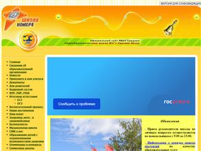 Средняя общеобразовательная школа №4