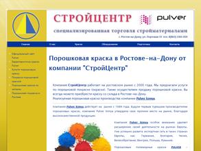 Стройцентр