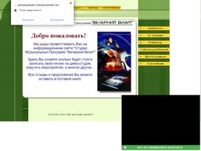 Вечерний визит