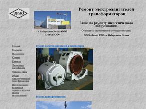 Завод по ремонту энергетического оборудования
