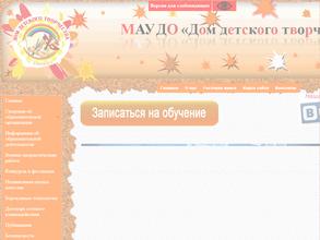 Дом детского творчества