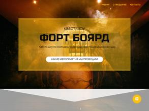 Форт Боярд 2.0