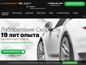 Лаборатория Скорости