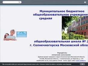 Средняя общеобразовательная школа №2