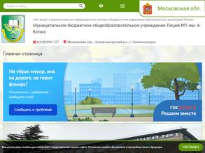 Лицей №1 им. А. Блока