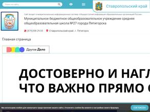 Средняя общеобразовательная школа №27