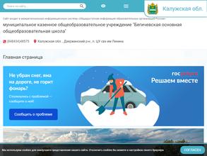 Бегичевская школа