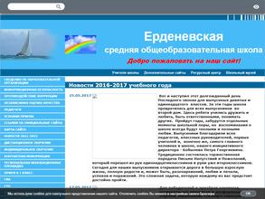 Ерденевская средняя общеобразовательная школа