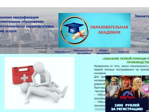 Образовательная академия