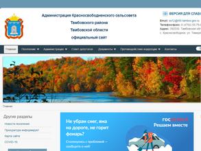 Администрация Красносвободненского сельского поселения