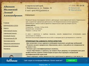 Адвокатский кабинет Милявского Л.А.