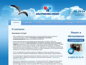 Альтернатива-Климат