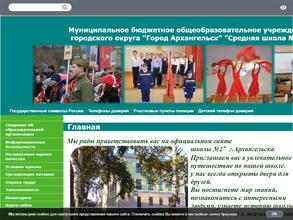 Средняя школа №27