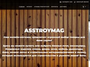 Asстроймаг