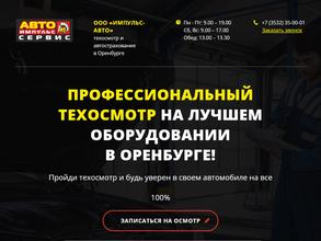 АВТО-ИМПУЛЬС-СЕРВИС