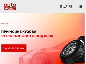 Автоэксперт плюс