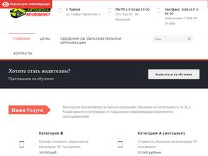 Автомобилист