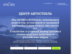 Центр автостекла