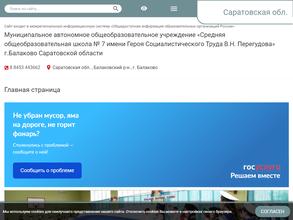 Средняя общеобразовательная школа №7