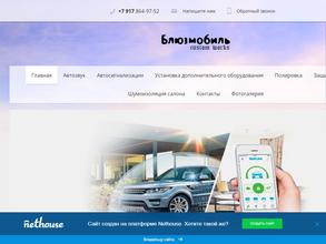 Блюзмобиль