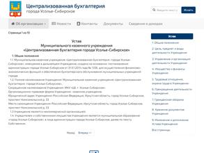 Централизованная бухгалтерия г. Усолье-Сибирское