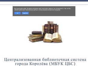 Централизованная библиотечная система