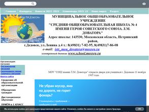 Дедовская средняя общеобразовательная школа №4 им. героя Советского союза Л.М. Доватора