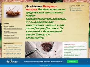 Красноярск-дез сервис